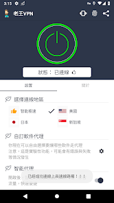 老王vqn加速官网android下载效果预览图